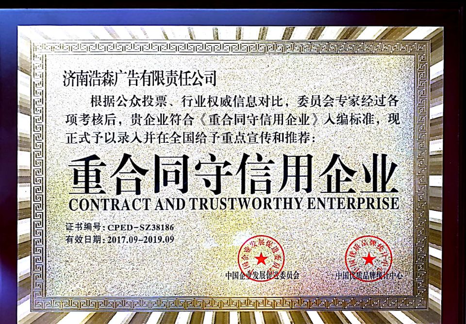重合同守信用企業(yè)