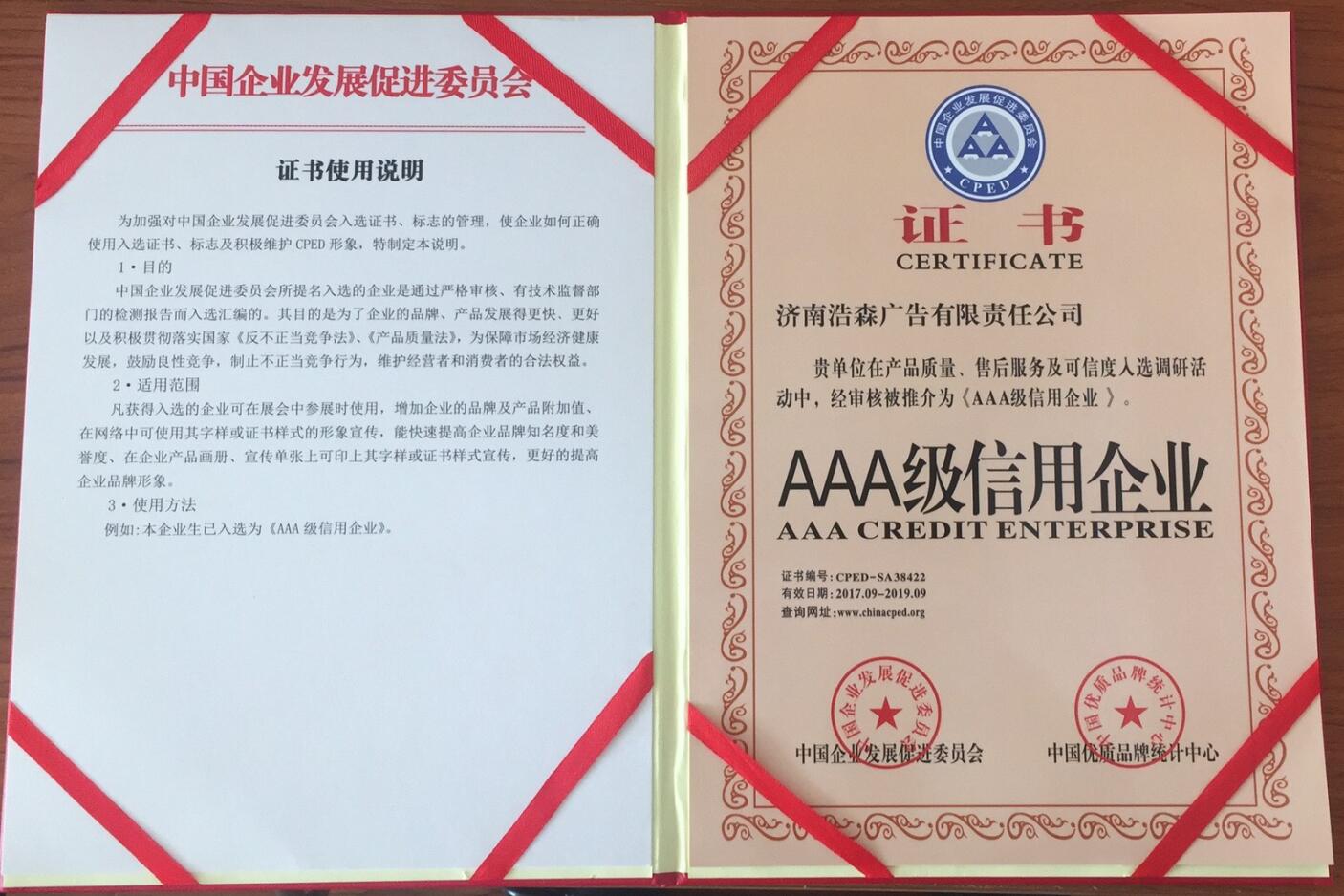 AAA級(jí)信用企業(yè)